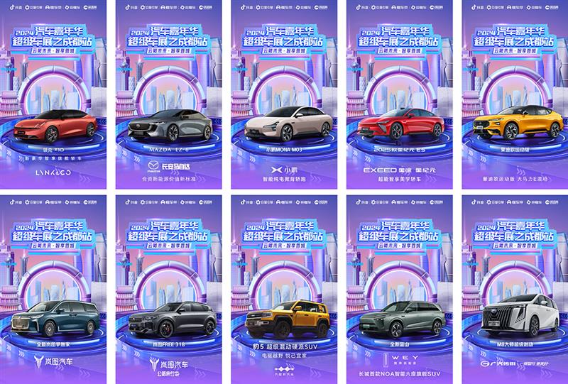 潮流科技感满格!2024汽车嘉年华限时上线热辣福利 | 中国周刊