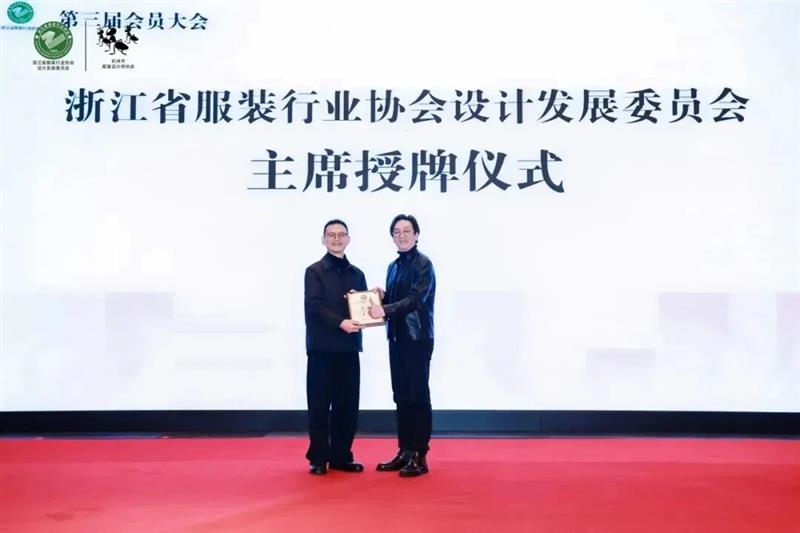 杭州市服装设计师协会第五届会员大会在杭州举行！中闰汉宇影业、叁崇映设正式成为会员单位